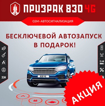 Акция - автозапуск в подарок