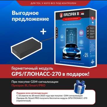 Акция для Призрак-8L Smart Pro
