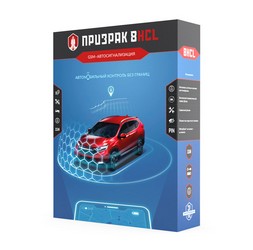 Призрак-8HCL